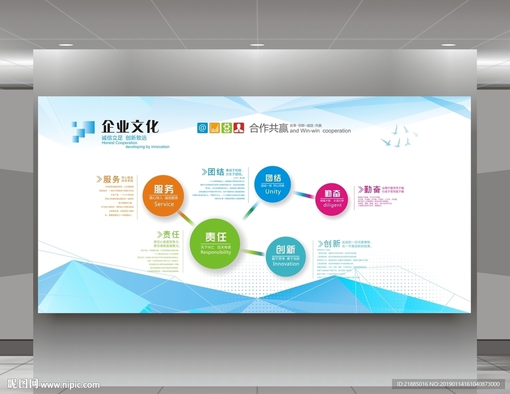 企业文化墙