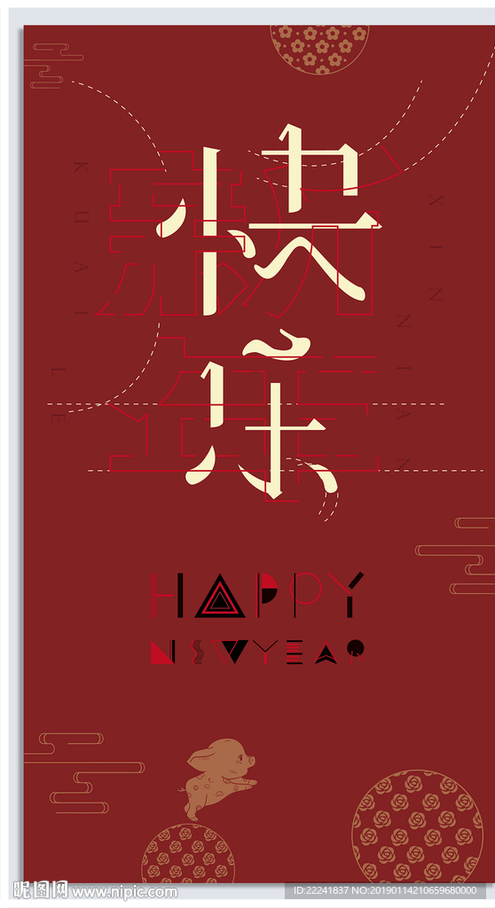 创意新年海报设计