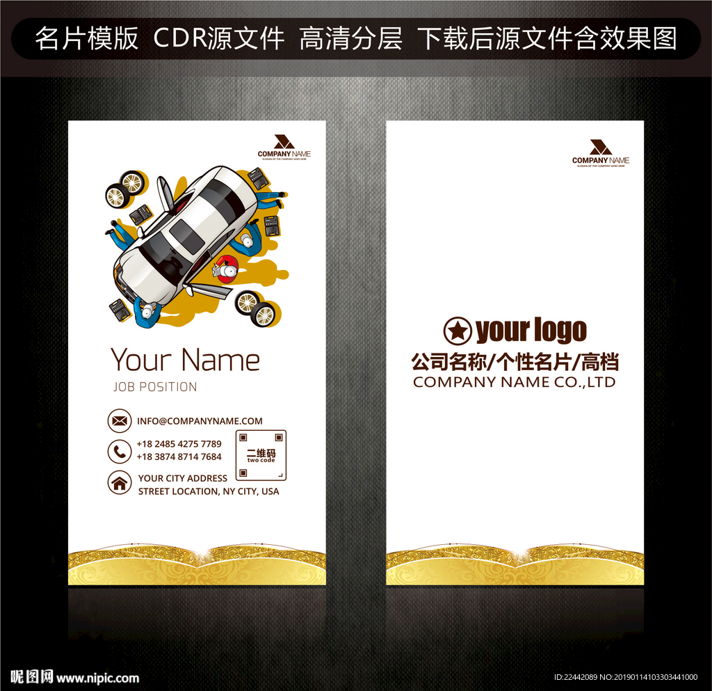 汽修名片