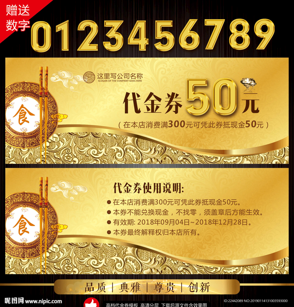 美食代金券