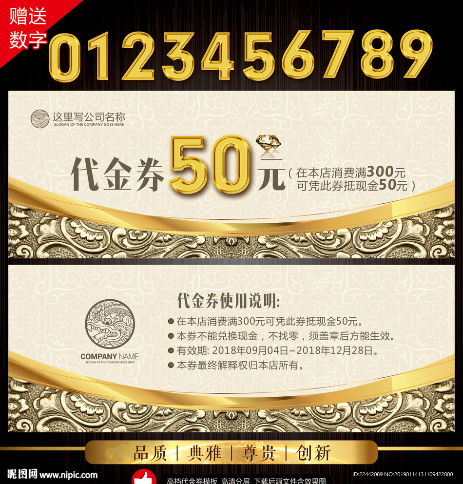 代金劵