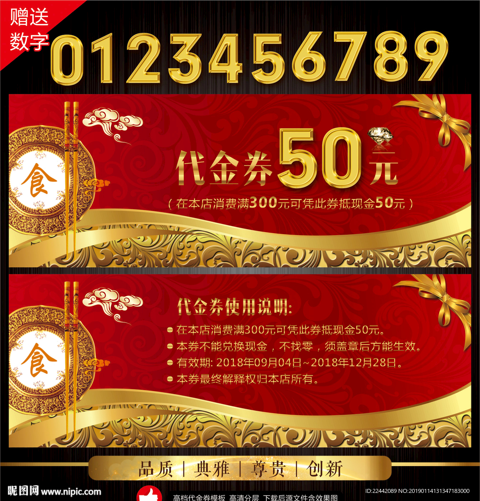 餐厅代金券