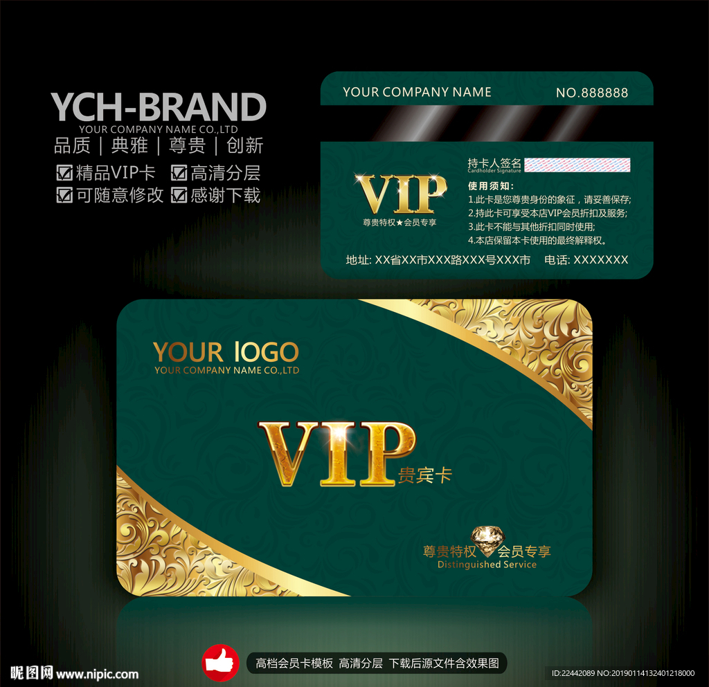 VIP会员卡