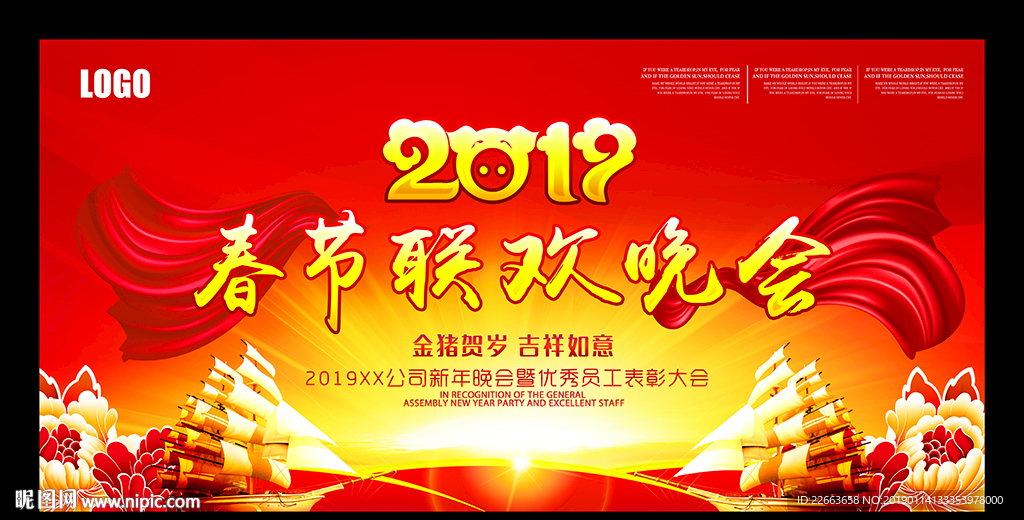 新春晚会背景