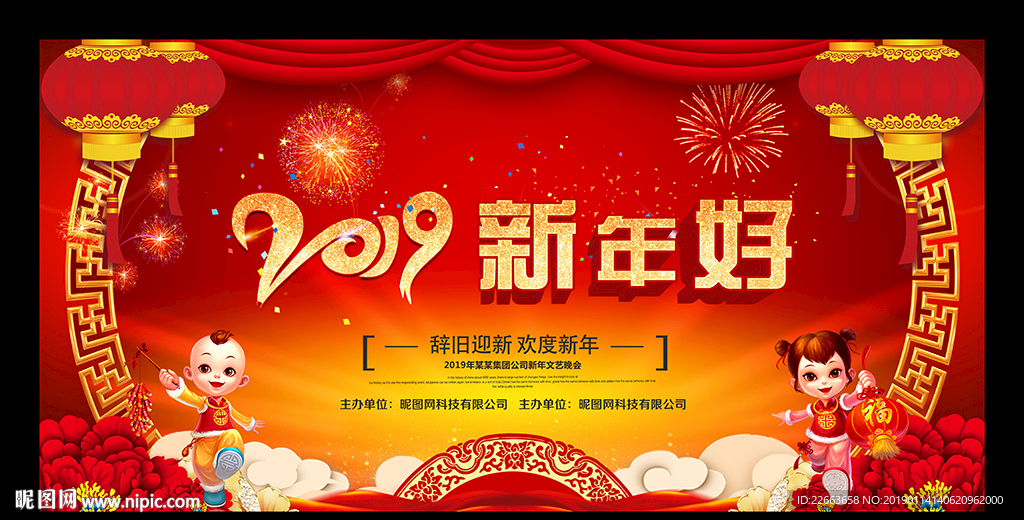 2019新年好