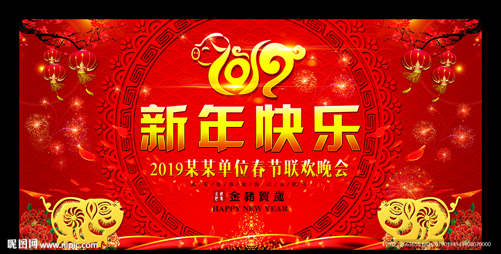 新春快乐