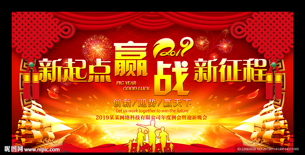 赢战2019