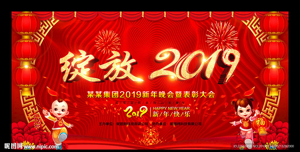 2019企业晚会背景