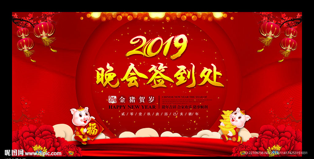 企业公司2019猪年签到处