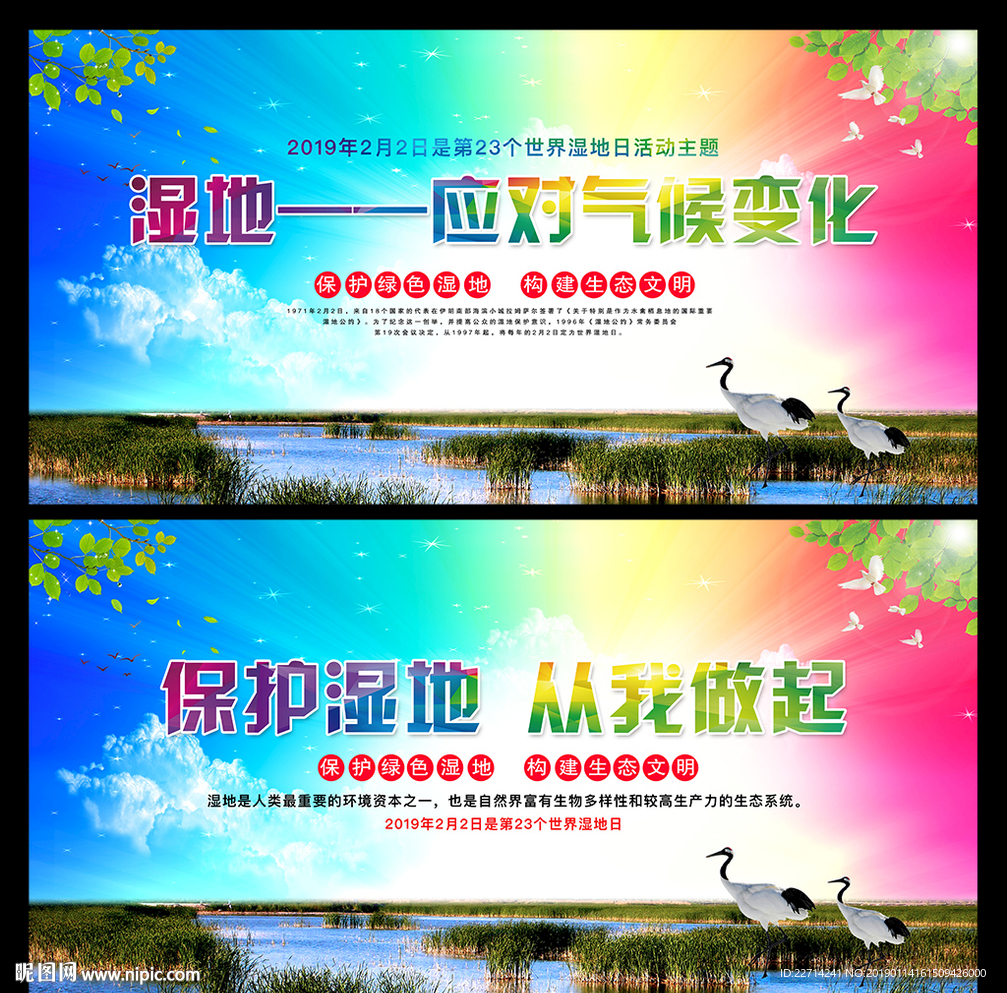 2019世界湿地日