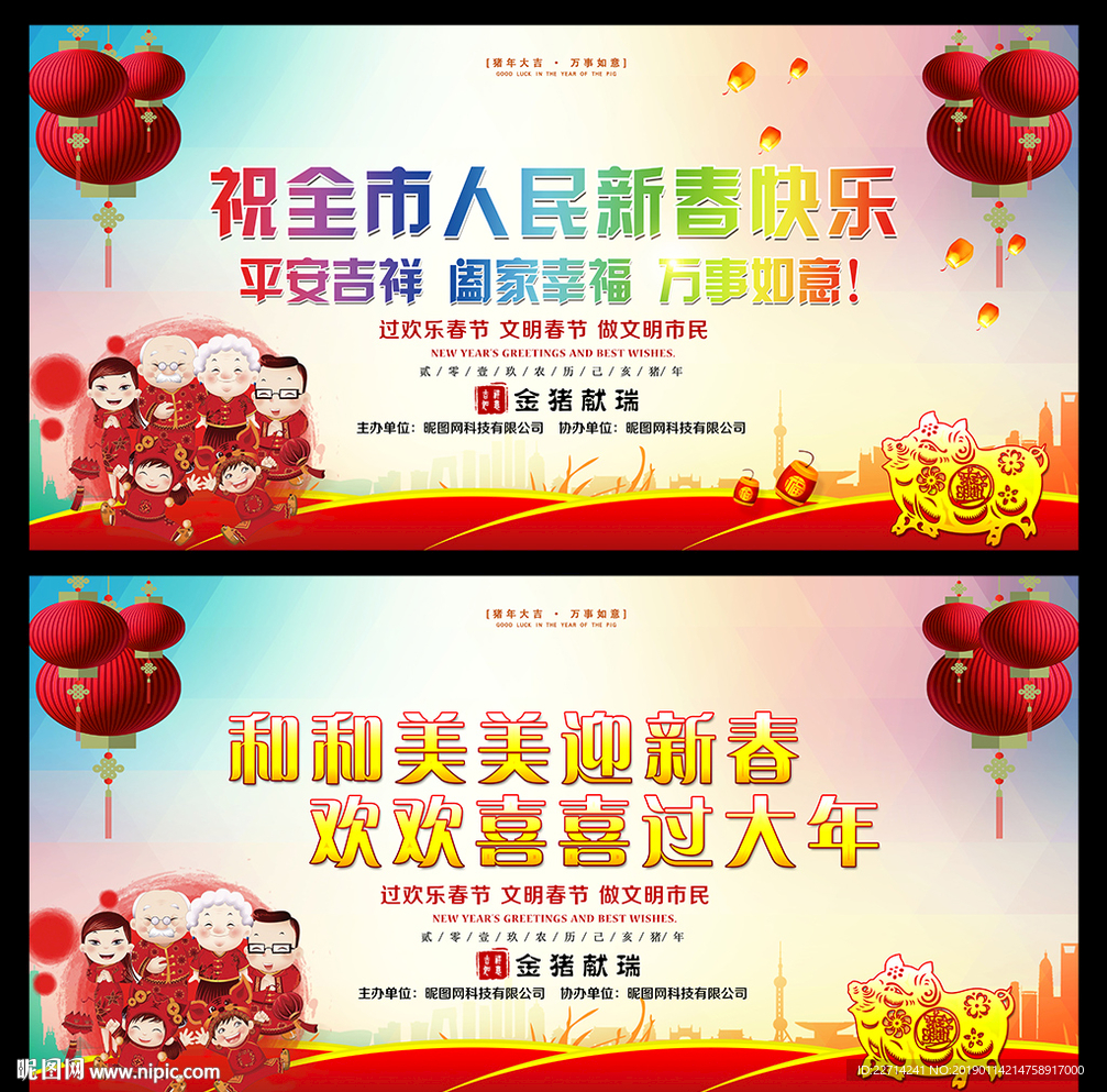 祝全市人民新春快乐