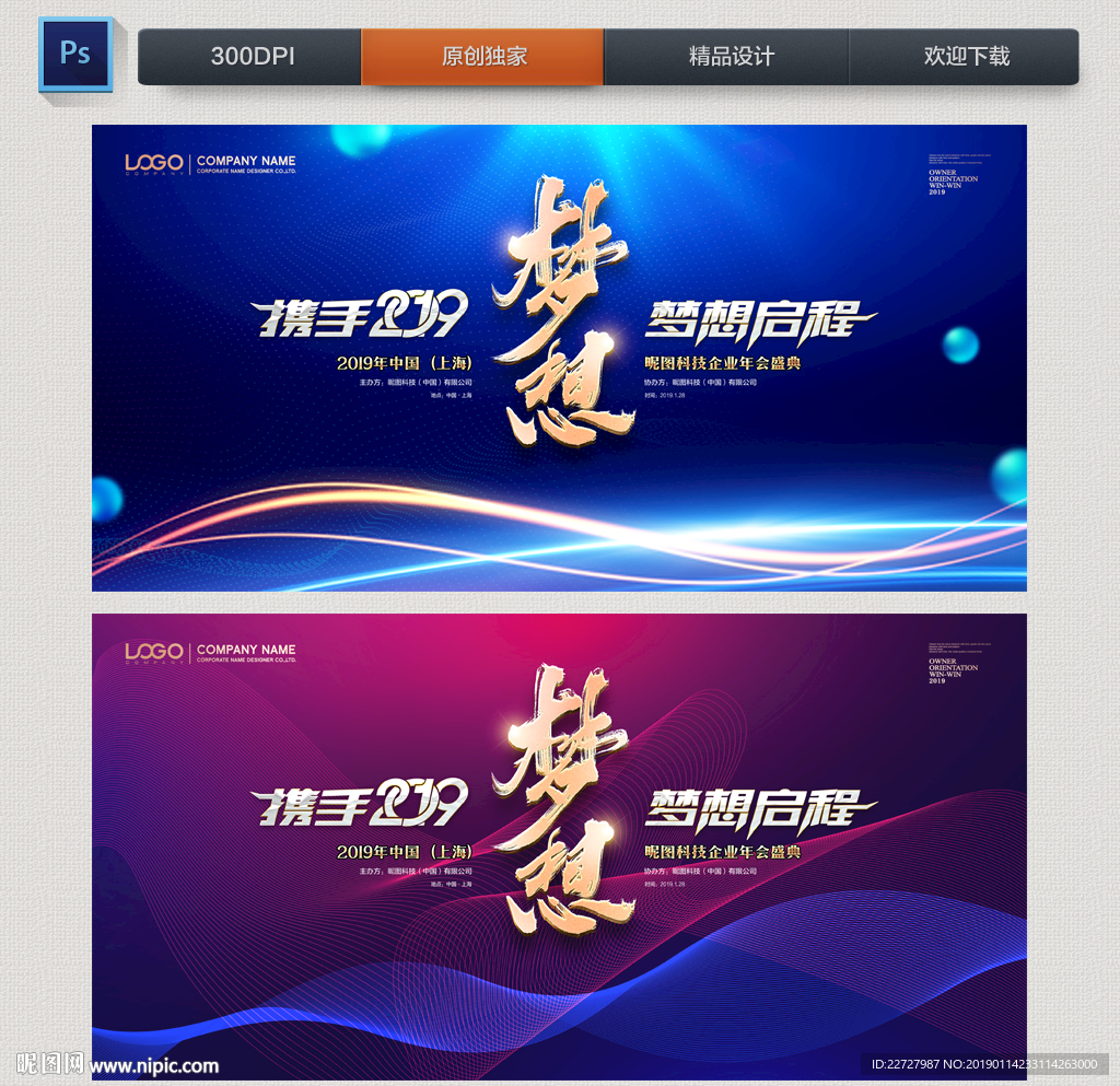 年会