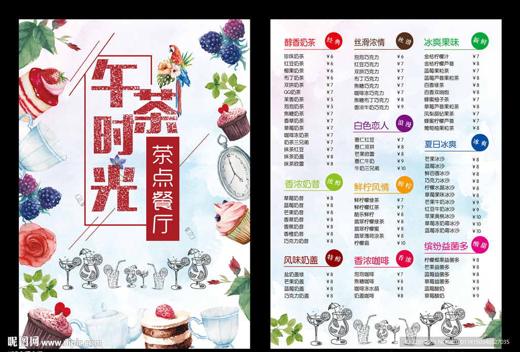 饮品菜单