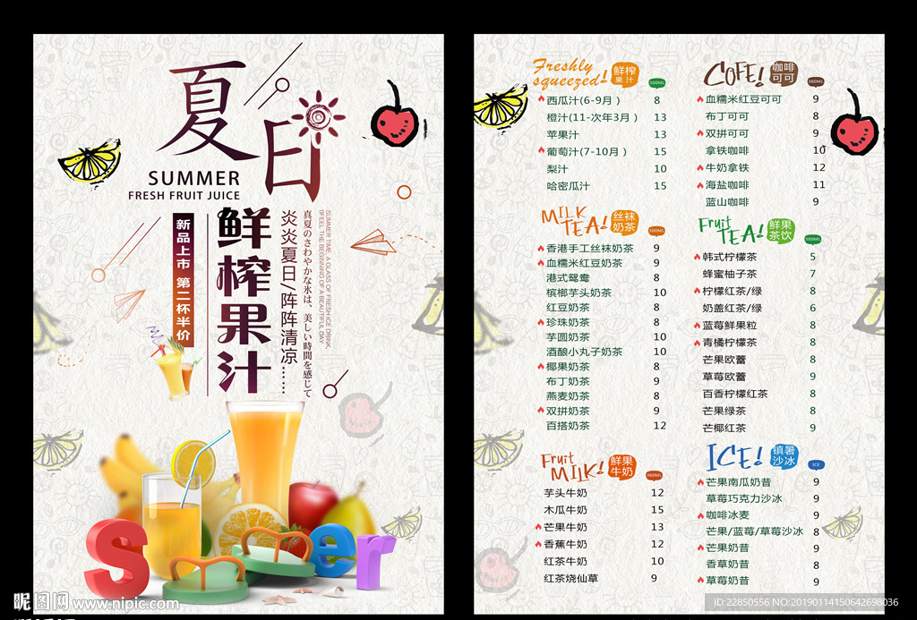 饮品菜单