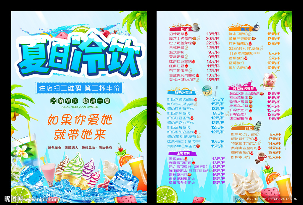 饮品菜单