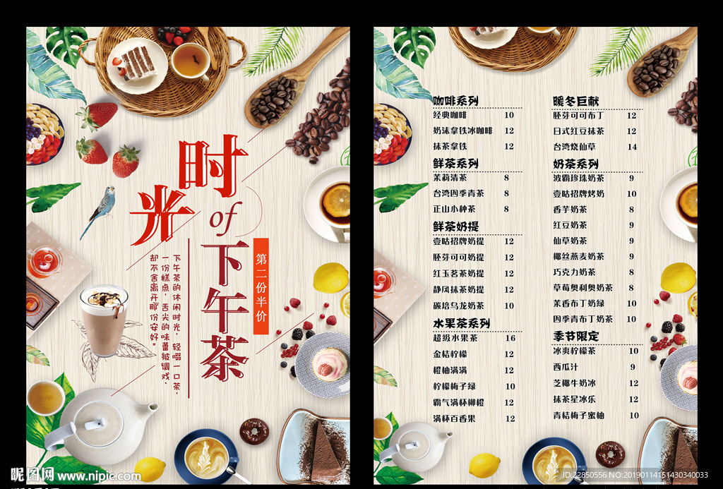 饮品菜单