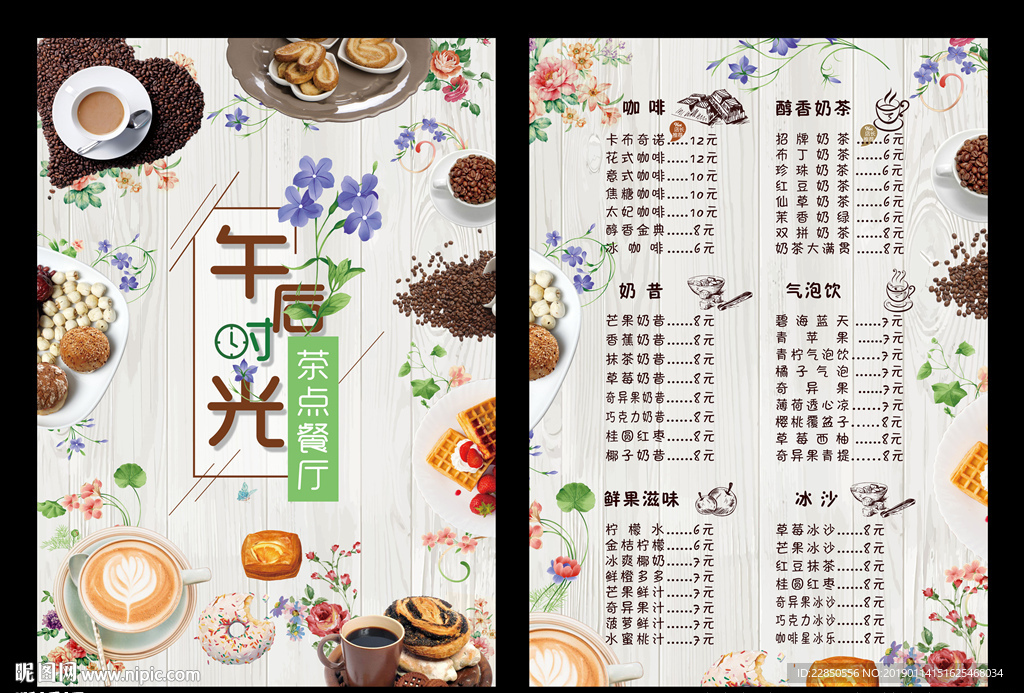 饮品菜单