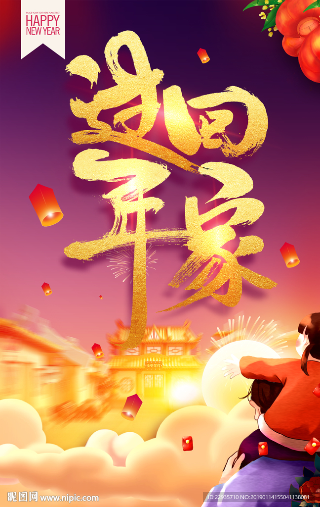 过年回家炫彩海报