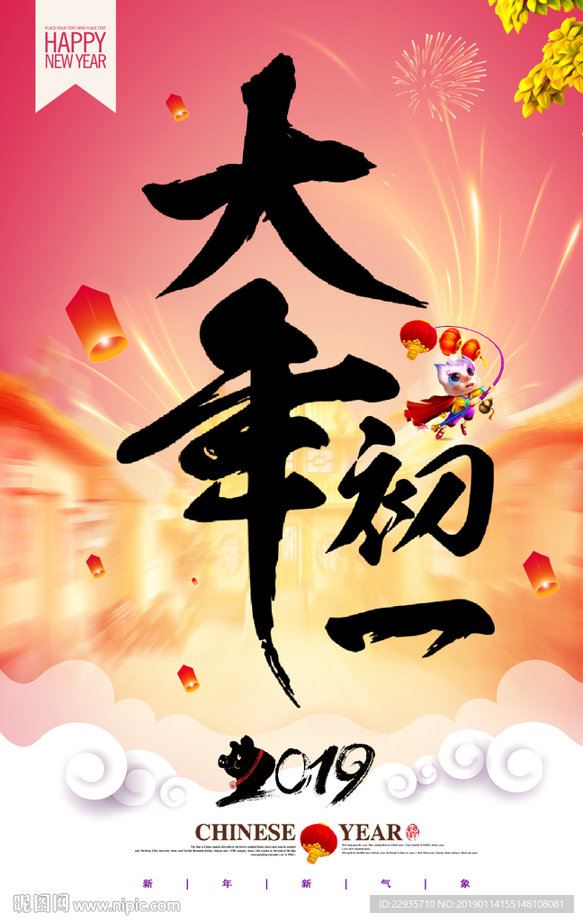 2019猪年大年初一新年海报