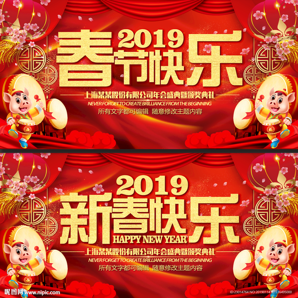 新春快乐