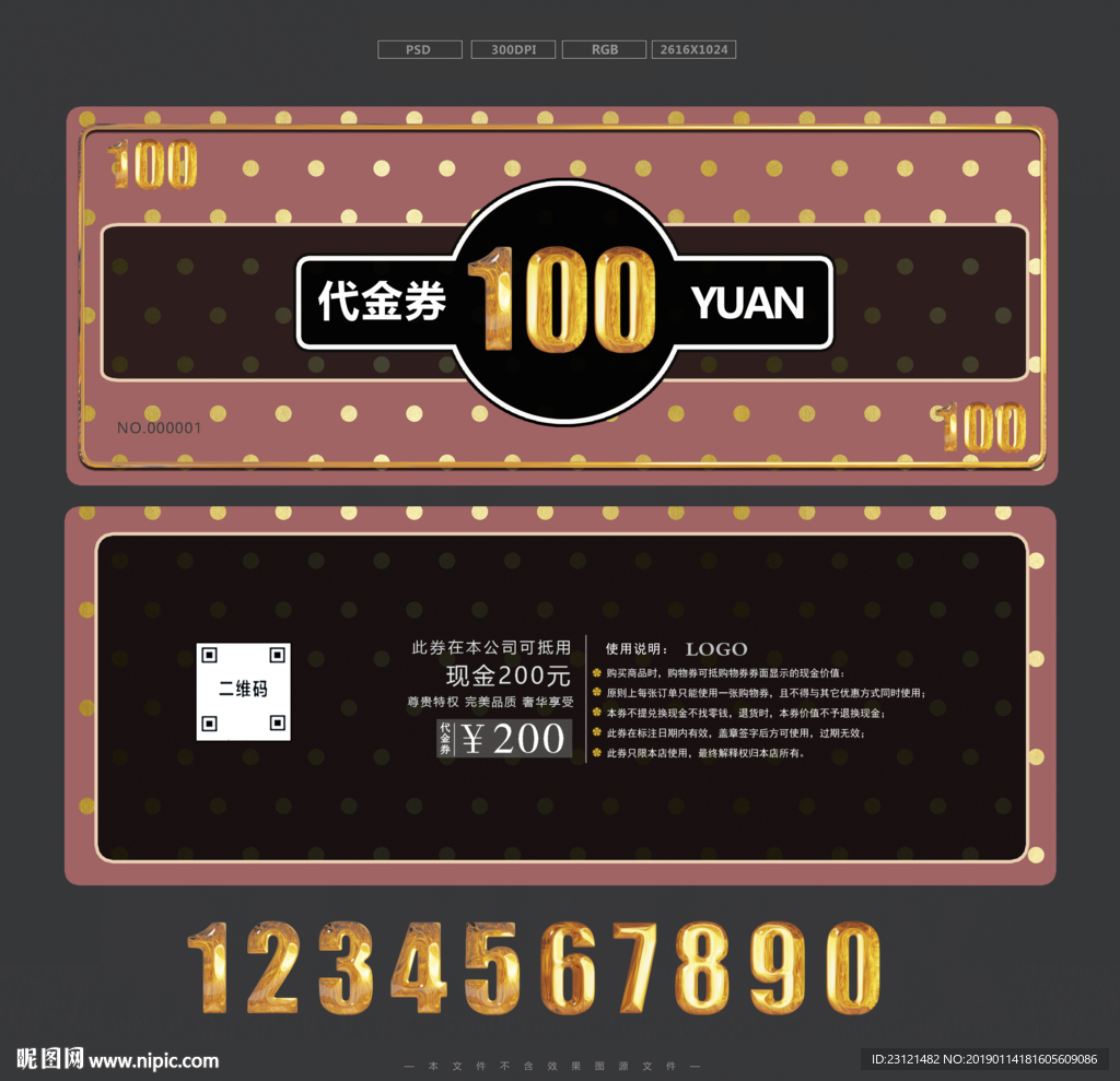 高档代金券