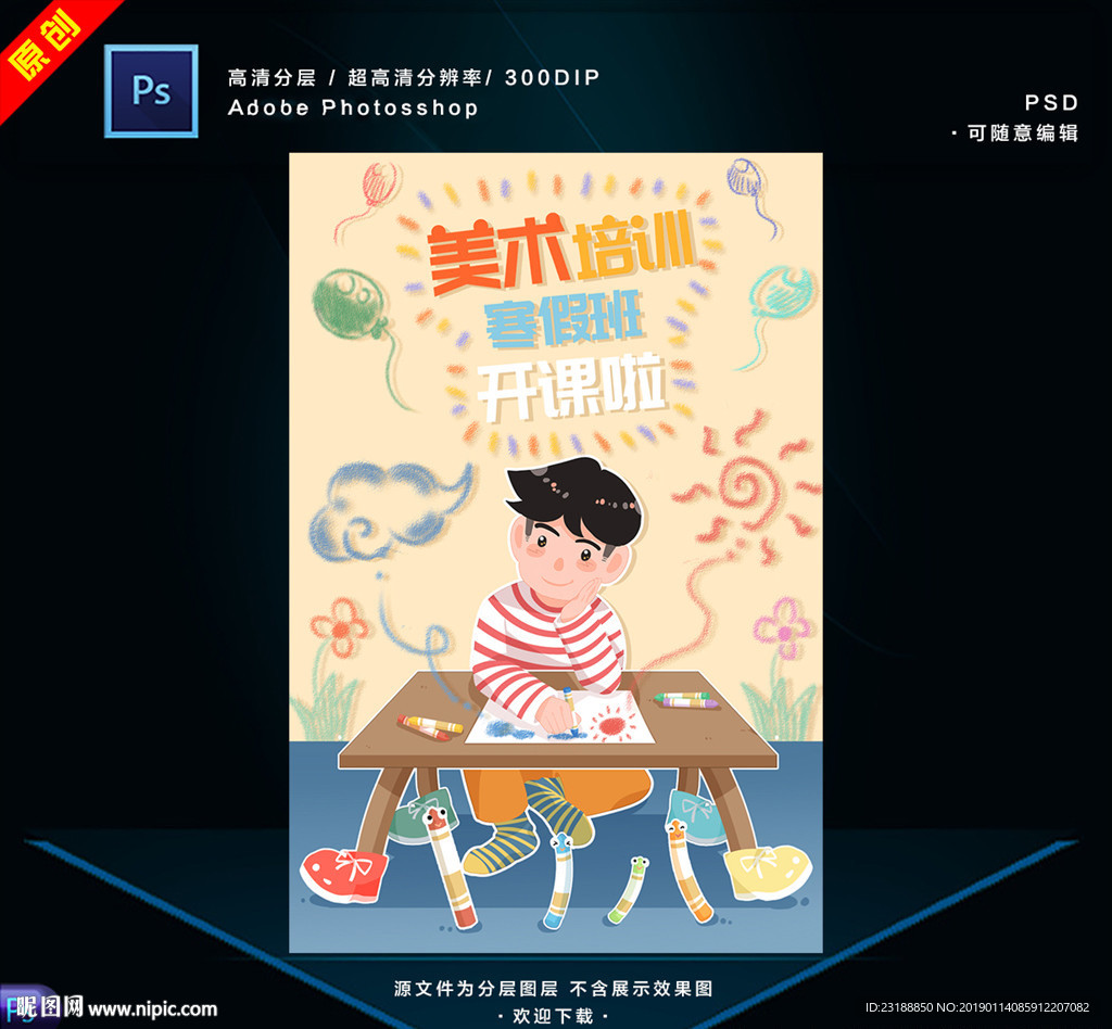美术培训