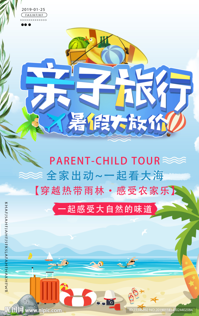 亲子游