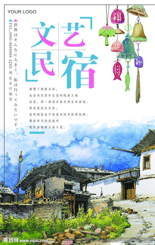 民宿