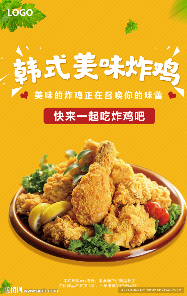 炸鸡