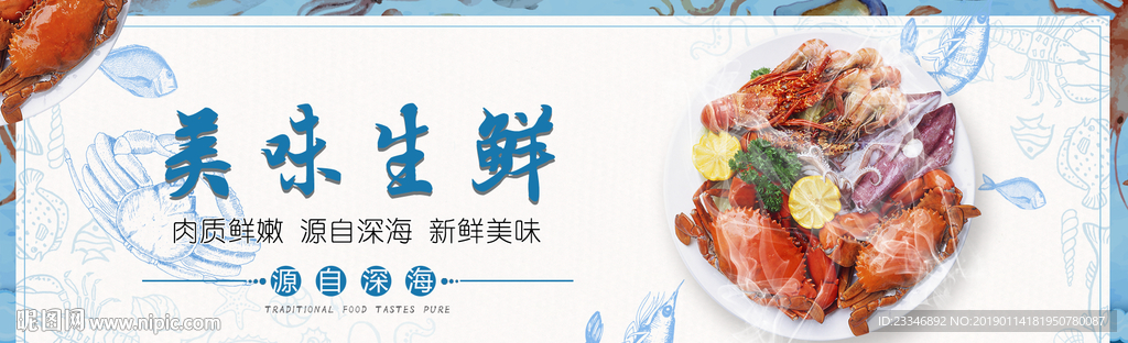 海鲜