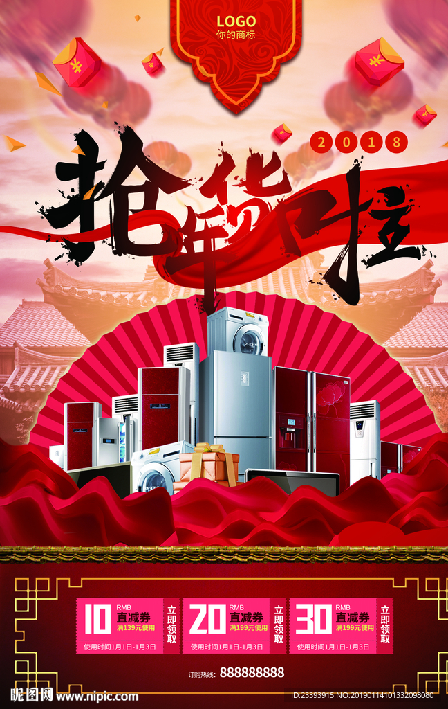 年货海报