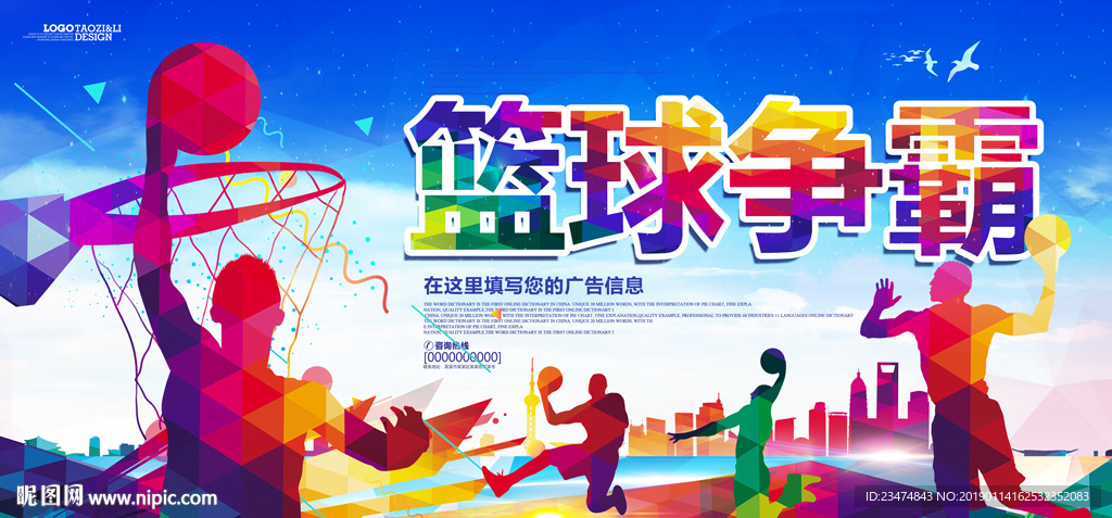 篮球