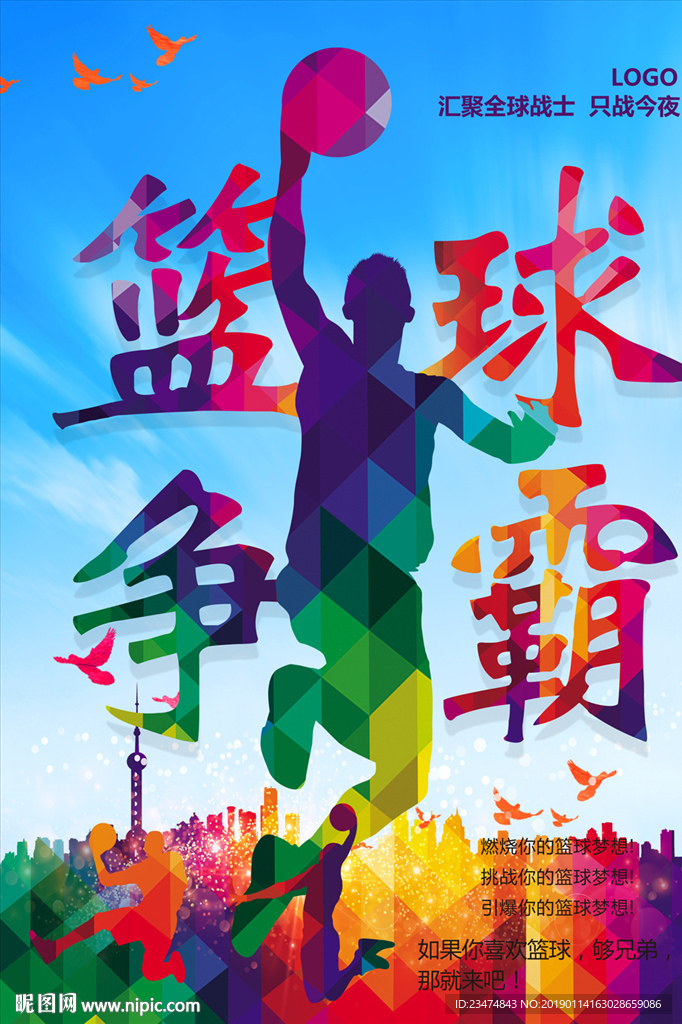 篮球