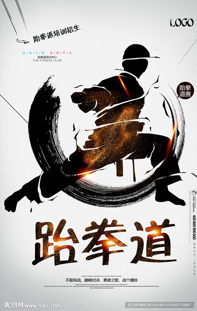 跆拳道