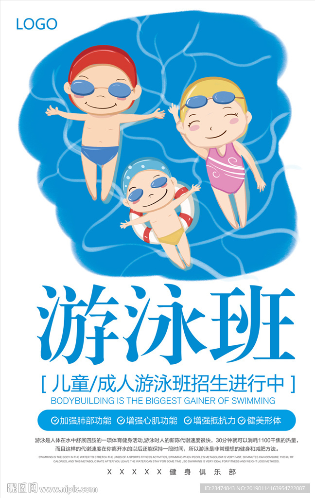 游泳