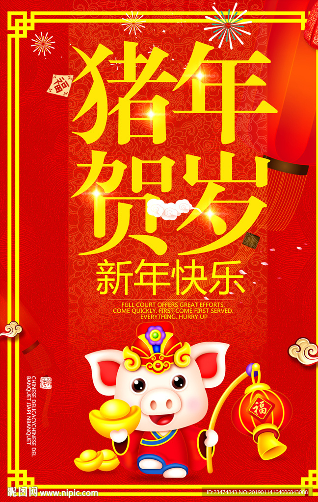 猪年