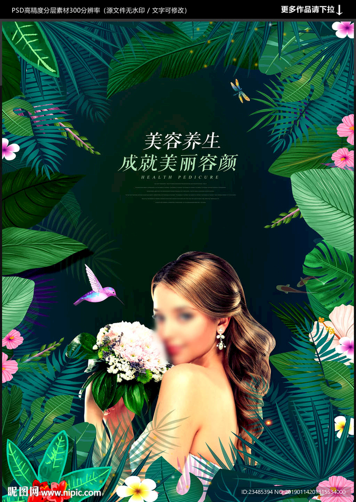 美容海报