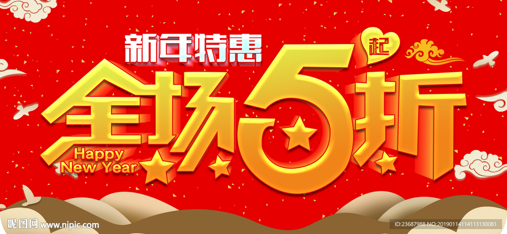 全场五折吊旗