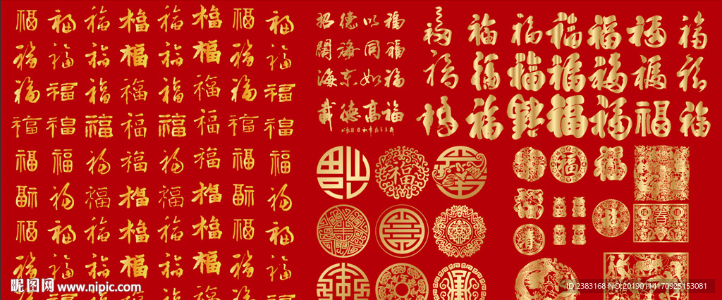 福字集合矢量图