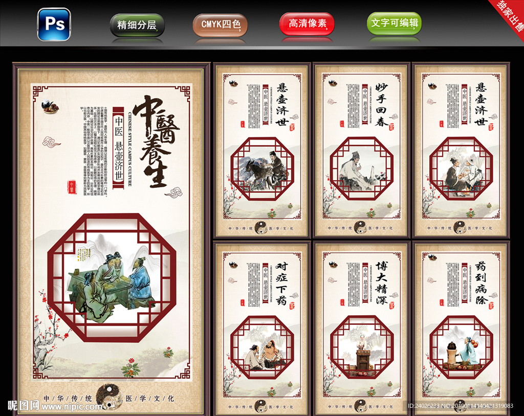 中医