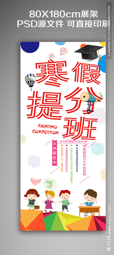 寒假提分班展架