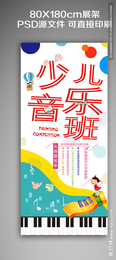 寒假少儿音乐培训班展架