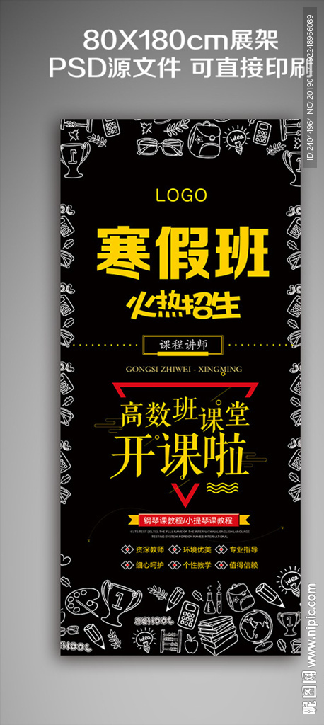数学培训展架