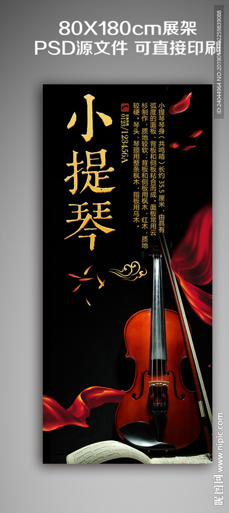 小提琴培训展架