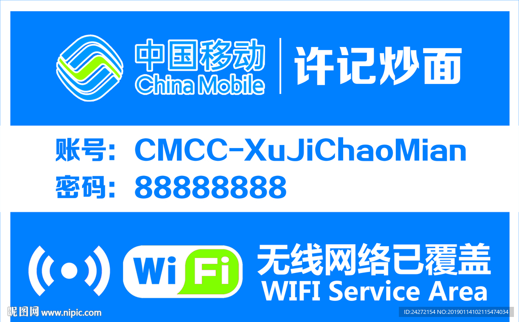 无线网牌