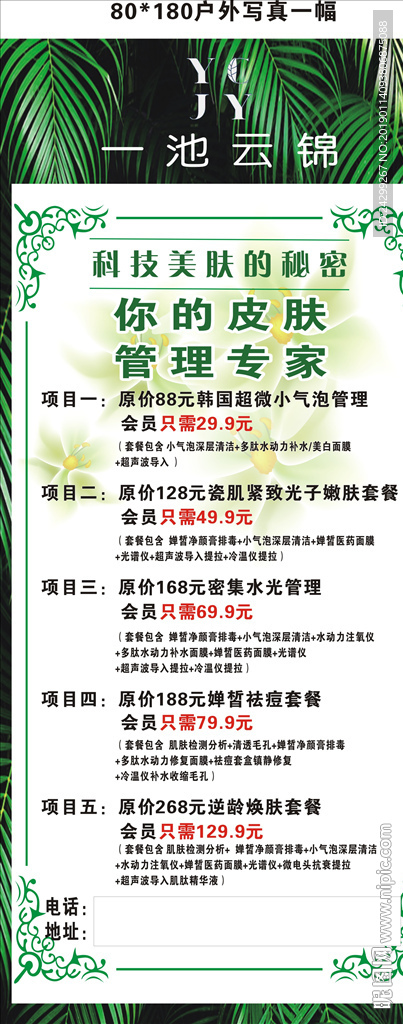 一池云锦展架