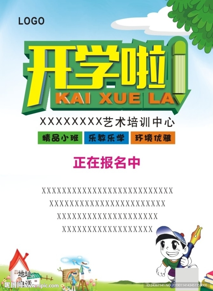 开学啦