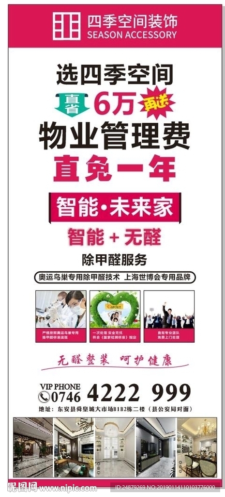 装修公司活动展架