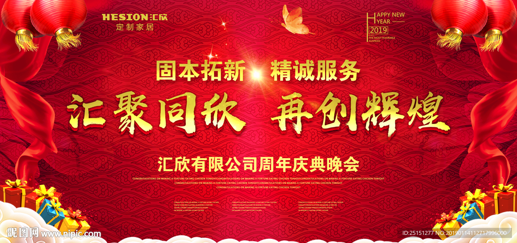 公司周年庆典晚会