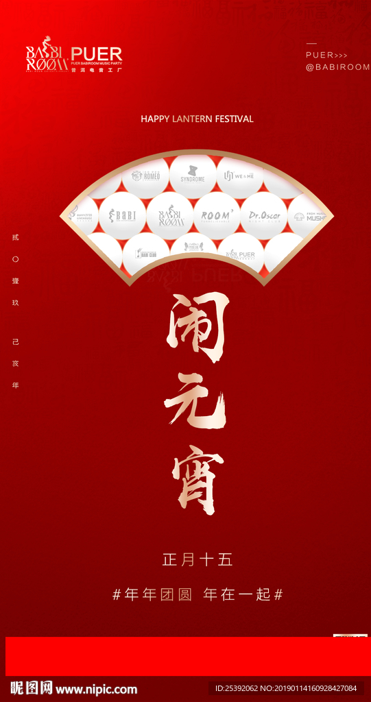元宵节海报